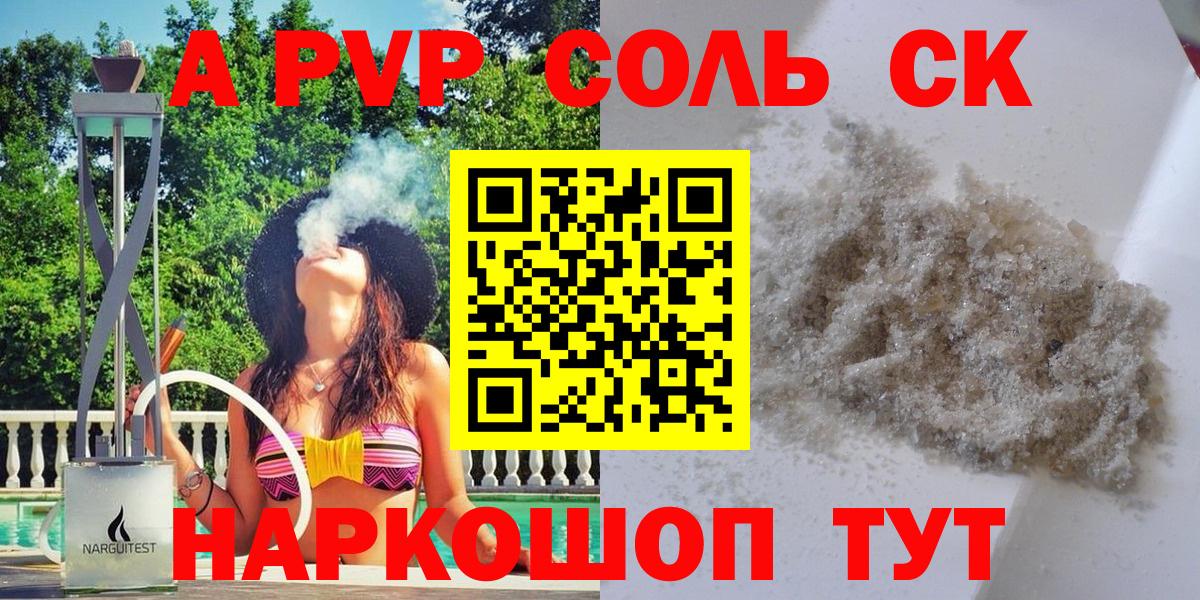 А ПВП  APVP VHQ  Alfa_PVP крисы CK  Вход с VPN  Чебаркуль 