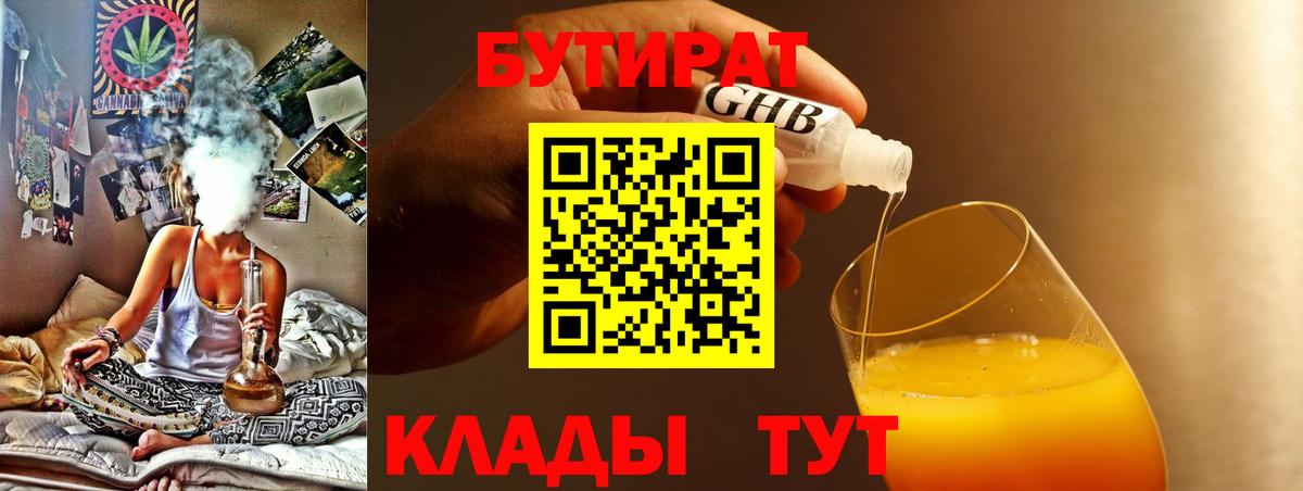 БУТИРАТ BDO 33%  Вход с VPN  Чебаркуль 