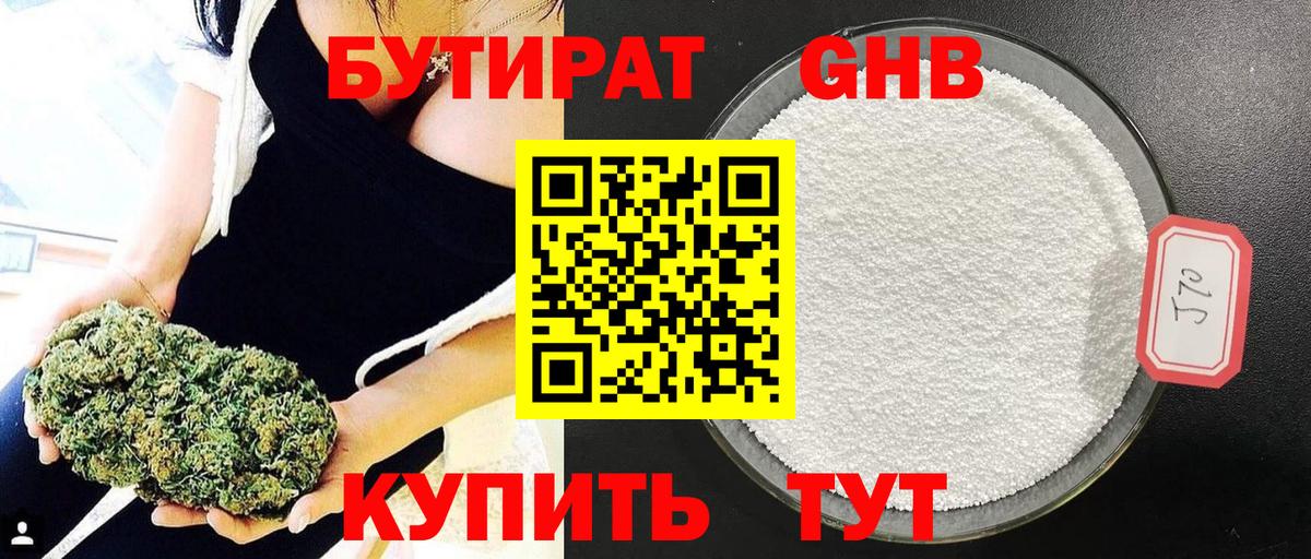 БУТИРАТ буратино Чебаркуль