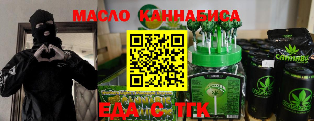 Еда ТГК конопля  Вход с VPN  Чебаркуль 