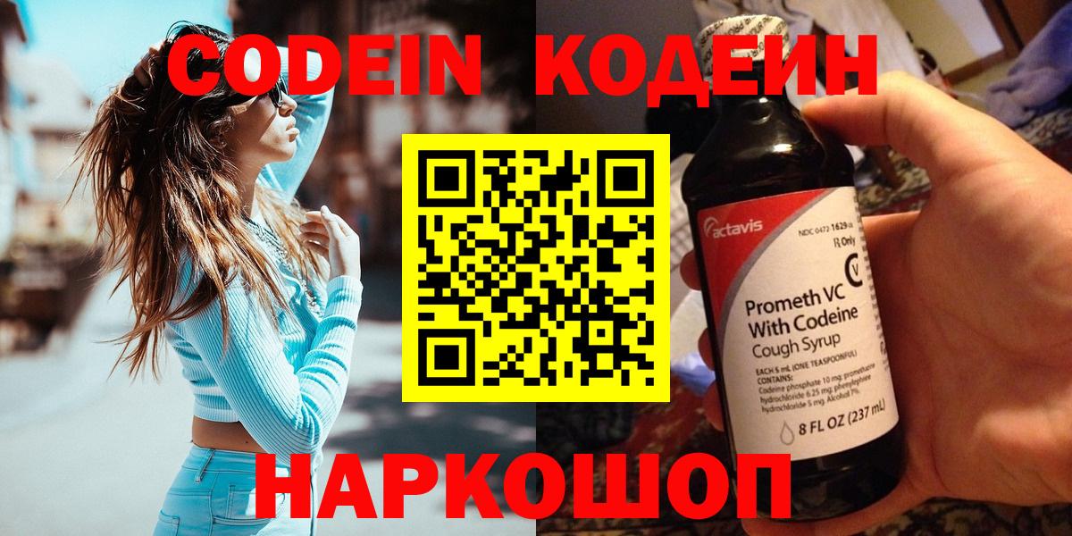Кодеиновый сироп Lean Purple Drank  Вход с VPN  Кодеин Purple Drank  Чебаркуль 