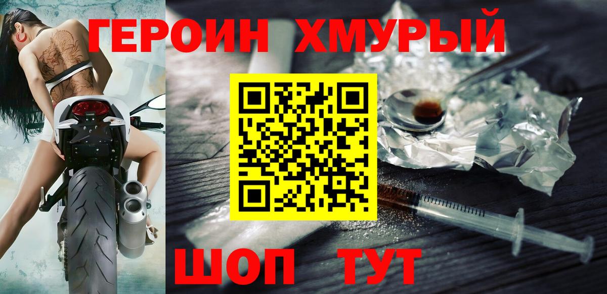 ГЕРОИН VHQ  Вход с VPN  Чебаркуль 