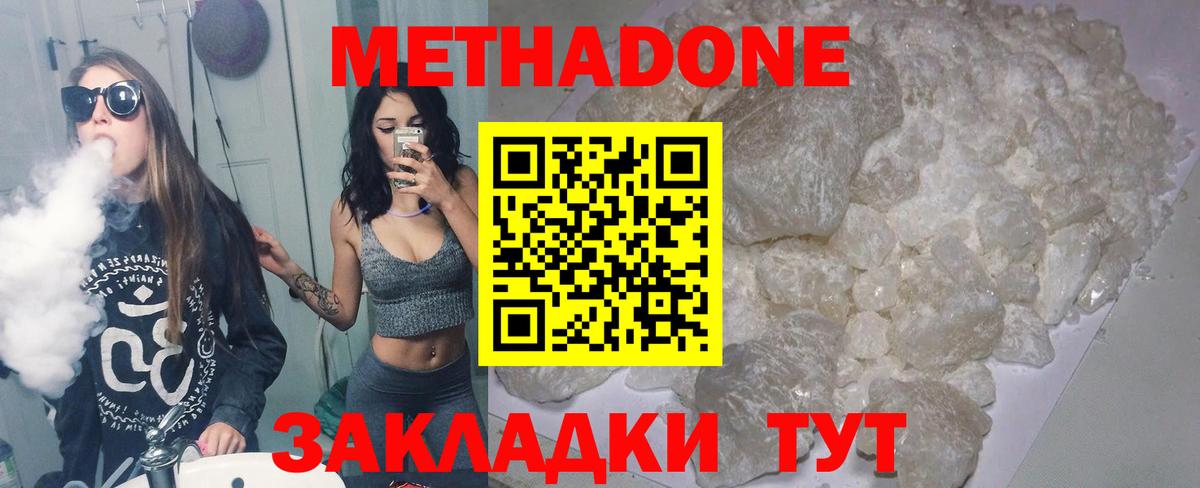 Метадон кристалл  МЕТАДОН мёд  Чебаркуль  Вход с VPN 