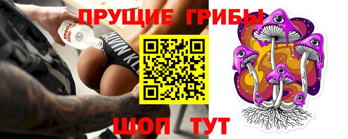 Галлюциногенные грибы прущие грибы Чебаркуль